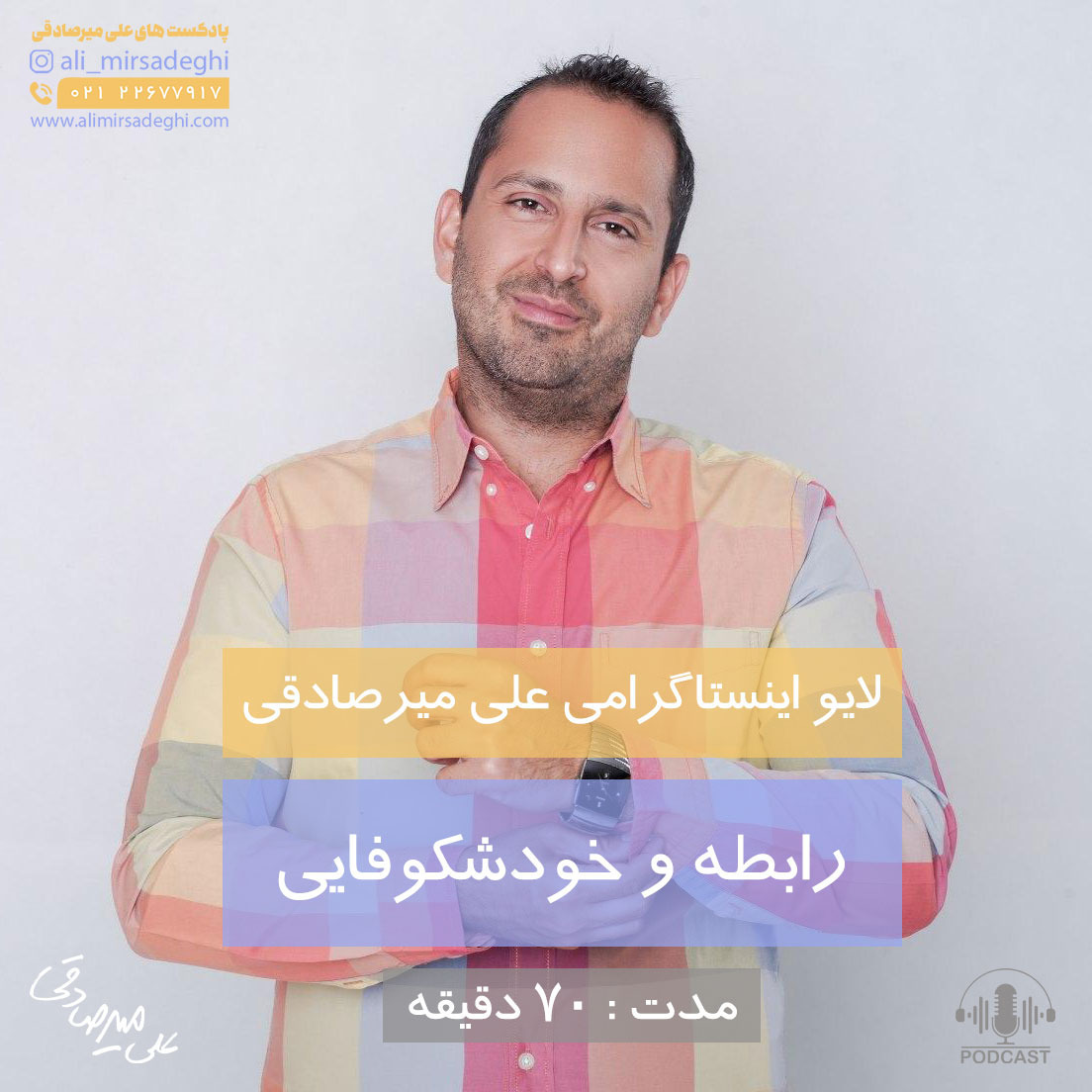 رابطه و خودشکوفایی