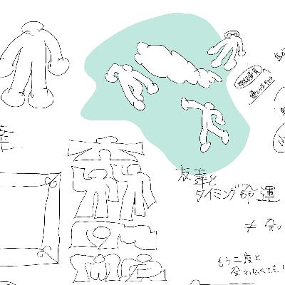 ep.07：「友達」はどっかで元気にしてくれてたらいい。