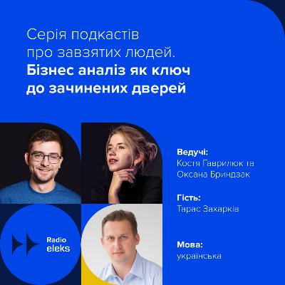 Бізнес аналіз як ключ до зачинених дверей Бізнес аналіз як ключ до зачинених дверей