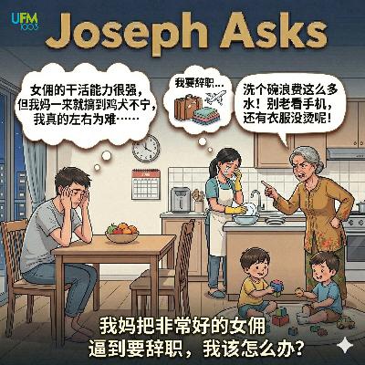 我妈把非常好的女佣逼到要辞职,我该怎么办? 我妈把非常好的女佣逼到要辞职,我该怎么办?