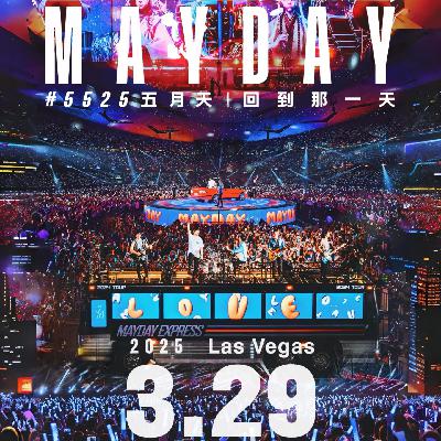 五月天0329成团日：一起来参加五月天生日派对！