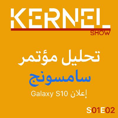 تحليل مؤتمر سامسونج تحليل مؤتمر سامسونج