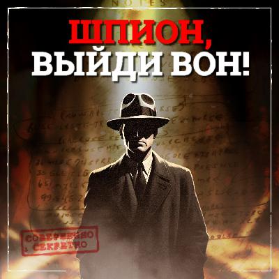 Эйнштейн, Оппенгеймер и советская шпионка