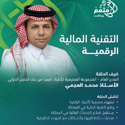 التقنية المالية الرقمية