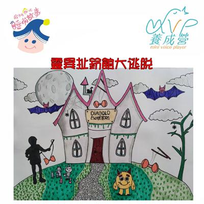 第三組-靈異扯鈴館大逃脫 （談文國小一日營）