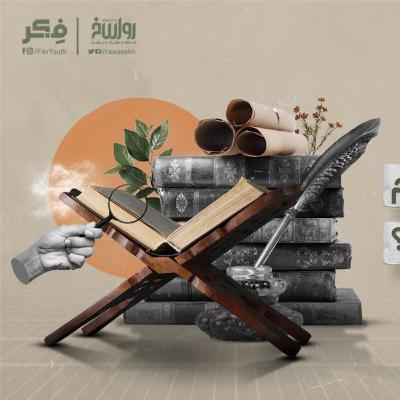 كابوس التنويريين الجدد | برنامج فکر