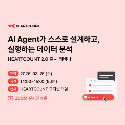 Al Agent가 스스로 설계하고, 실행하는 데이터 분석 Al Agent가 스스로 설계하고, 실행하는 데이터 분석