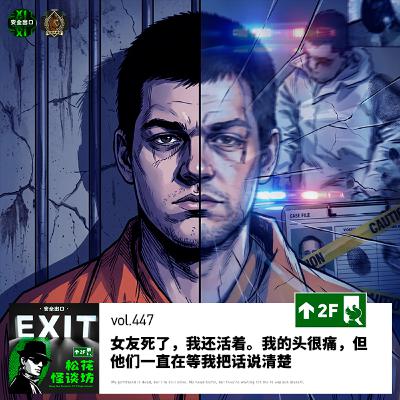 vol.447 女友死了，我还活着｜枪击、审讯、漠视：瑞恩·沃勒的悲剧