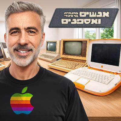 מה סוד ההצלחה של אפל ?