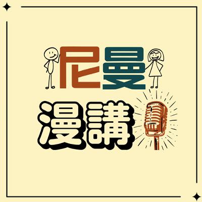 EP35 你只是在斷食，不是餓肚子 ft.Darren