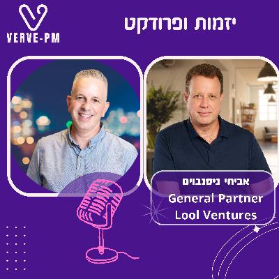 פרק 43 - אביחי ניסנבוים משקיע עם לול
