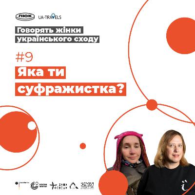 «Яка ти суфражистка» в Катеринславі і еміграції: Надія Алексєєнко, Катерина Езау, Беба Ідельсон | Говорять жінки українського сходу | Випуск 9 «Яка ти суфражистка» в Катеринславі і еміграції: Надія Алексєєнко, Катерина Езау, Беба Ідельсон | Говорять жінки українського сходу | Випуск 9