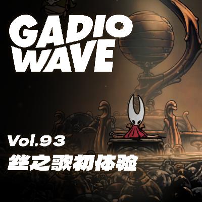 不爽，但也有点爽，机浪Vol.93