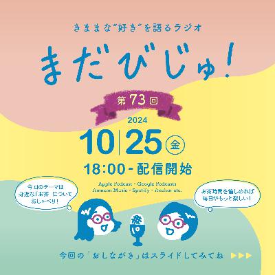 第73回:テキトーはもったいない!? もっと「お茶時間」を愉しもう🫖 第73回:テキトーはもったいない!? もっと「お茶時間」を愉しもう🫖