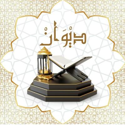 ديوان| حاتم الأصم و ابنته