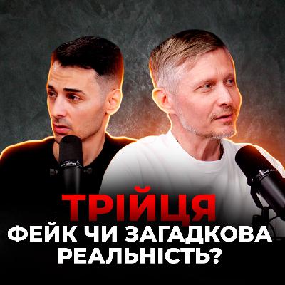 Трійця — один чи три Бога? Кому насправді ми вклоняємося? Трійця — один чи три Бога? Кому насправді ми вклоняємося?