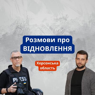 Розмови про відновлення. Олександр Андрющенко, фотохудожник, фотожурналіст