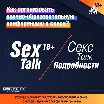 Обсуждаем спикеров и бюджет мероприятия