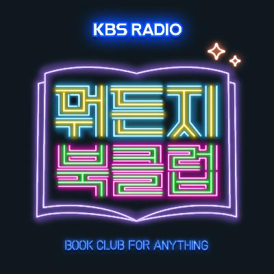 14화 - '2026 이상문학상 작품집'