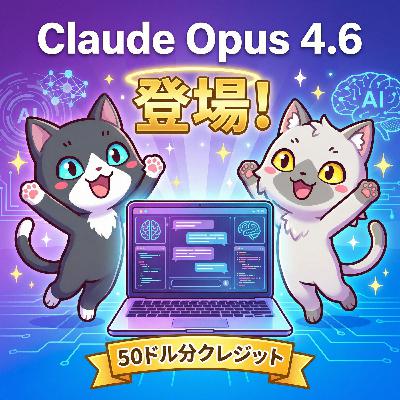 【Claude】Opus 4.6が登場！Claude Codeもアップデート！