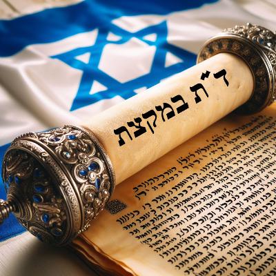 פרשת צו שבת הגדול הקהל את כל העדה