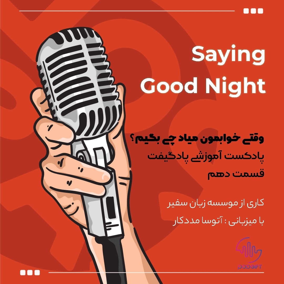 Episode 10: Saying Good Night