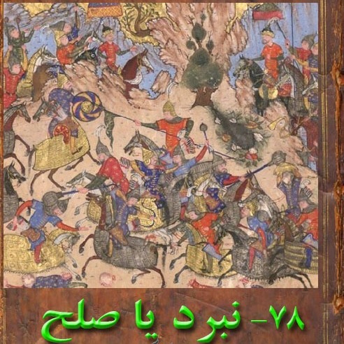 78 بخش