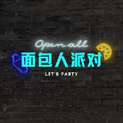 47 【3个ENTP】放养且包容的家庭才能造就ENTP吧！