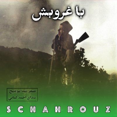 نیما یوشیج | با غروبش