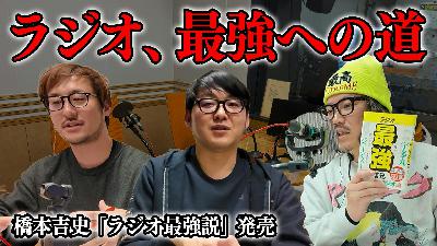 #16 ラジオ、最強への道「ラジオ最強説3/26発売 」「FM中継局一部停波、radiko代替?」#ラジオアベンジャーズ #16 ラジオ、最強への道「ラジオ最強説3/26発売 」「FM中継局一部停波、radiko代替?」#ラジオアベンジャーズ