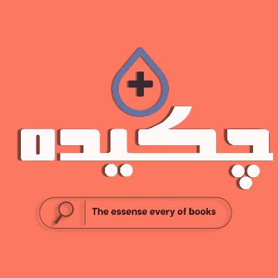 E14-S02 — قدرت سکوت | وقتی ساکت‌بودن، ضعف نیست