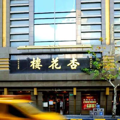 沪语 | 杏花楼（上）：175年屹立不倒，一盒月饼如何成为上海滩的“硬通货”？ EP.48