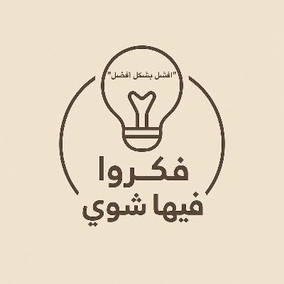 افشل بشكل أفضل افشل بشكل أفضل