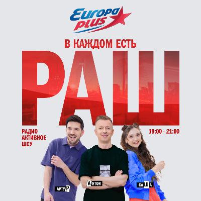 Мой самый любимый предмет в школе @ РадиоАктивное Шоу