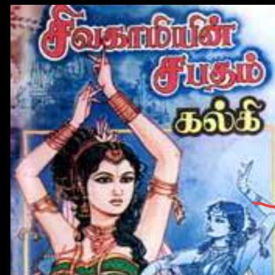 25 சிவகாமியின் சபதம் 25 சிவகாமியின் சபதம்