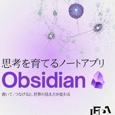 記録の意義とは?リンク型思考Obsidian, ノートアプリの新潮流 記録の意義とは?リンク型思考Obsidian, ノートアプリの新潮流