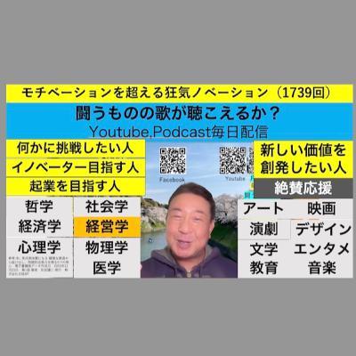 偶然のアイデアをしっかりと摘みあげるノベーション（1740回）
