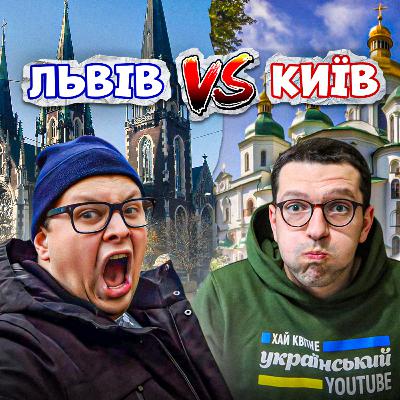 🌇 Де КРАЩЕ: у Києві чи Львові? Ціни, погода, транспорт, ритм, розваги, архітектура | ЗАКРУТКА 🌇 Де КРАЩЕ: у Києві чи Львові? Ціни, погода, транспорт, ритм, розваги, архітектура | ЗАКРУТКА