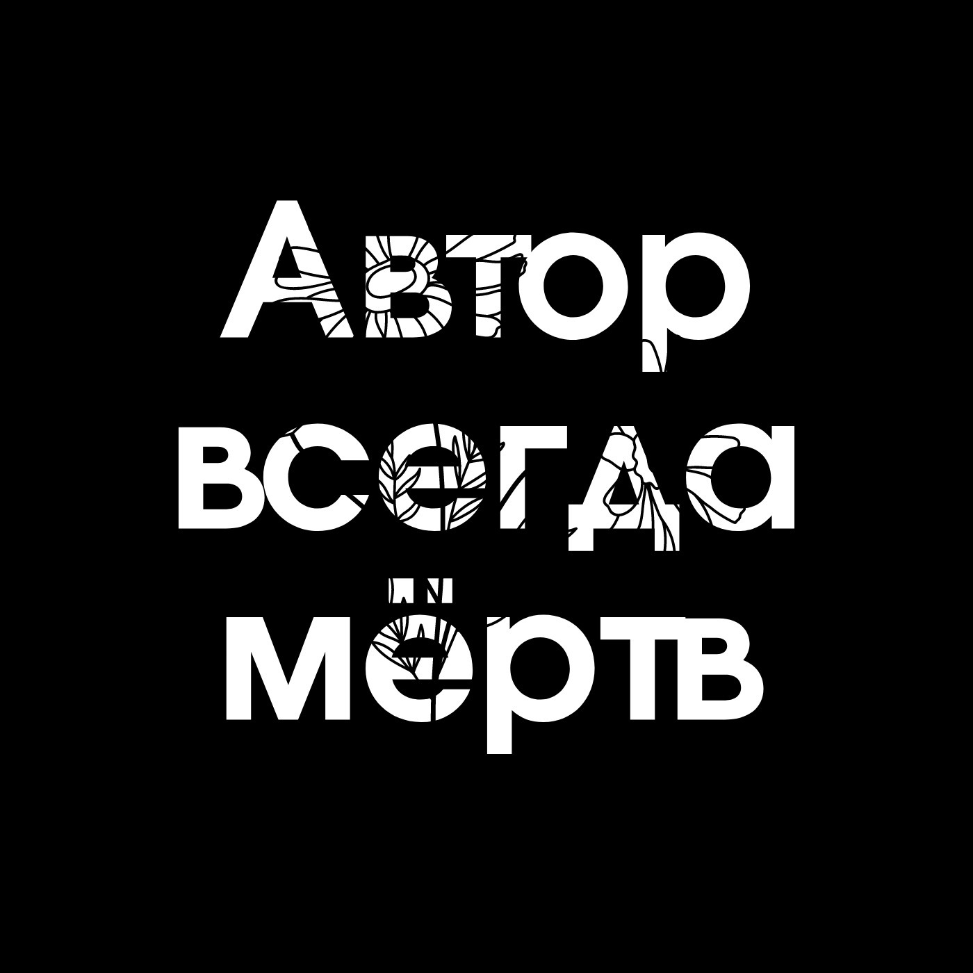 Критиковать нельзя хвалить Критиковать нельзя хвалить