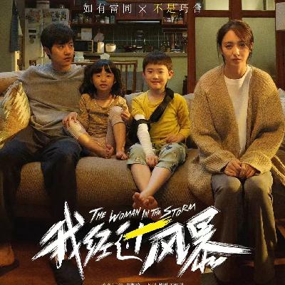 专访《我经过风暴》导演秦海燕|别怕,你不是一座“孤岛” 专访《我经过风暴》导演秦海燕|别怕,你不是一座“孤岛”