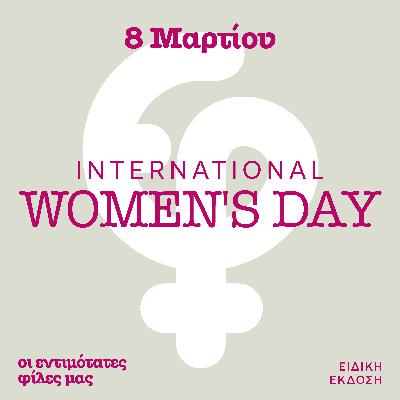 International Women's Day 2023
