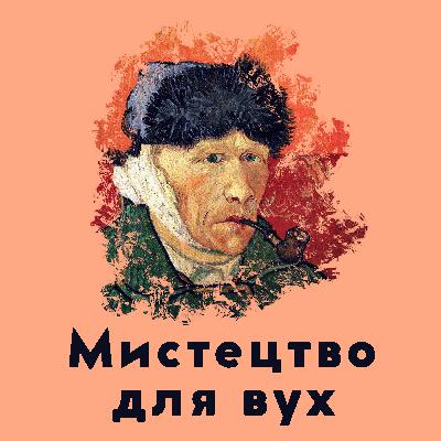 Трейлер "Мистецтво для вух" Трейлер "Мистецтво для вух"