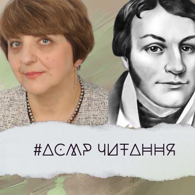 "Маруся" Ч.3 - За книжкою Віри Агеївої "За лаштунками імперії" - ASMR Читаєм класику