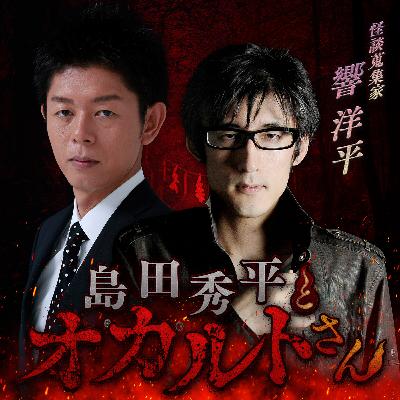 ep.236 響洋平さん（中編）