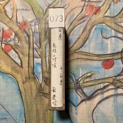 ep36. 千百惠纪念特辑：想你的时候