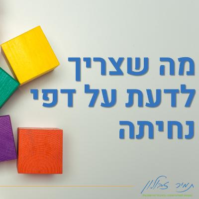 מה לצריך לדעת על דפי נחיתה מוצלחים מה לצריך לדעת על דפי נחיתה מוצלחים