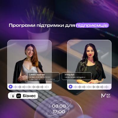 Програми підтримки для підприємців