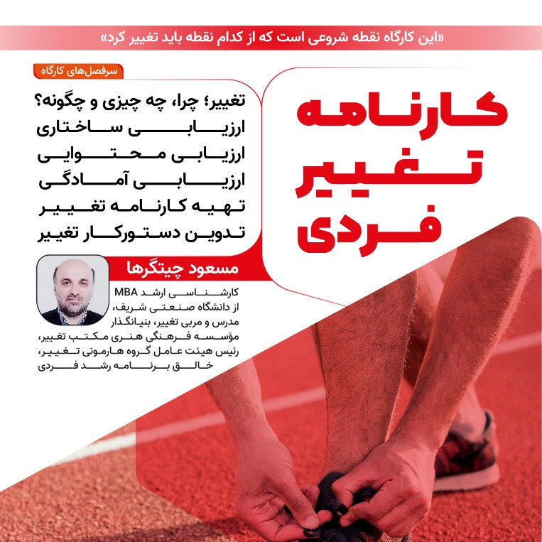 کارنامه تغییر