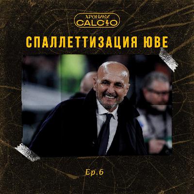 Хроники Кальчо, эпизод №6: итоги экватора сезона Серии А