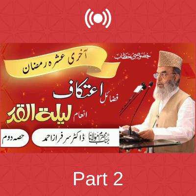 The Last Ten Days of Ramadan al Mubarak Part 2 - 6th March 2026 The Last Ten Days of Ramadan al Mubarak Part 2 - 6th March 2026